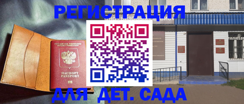 прописка гарантия в Алтайском крае