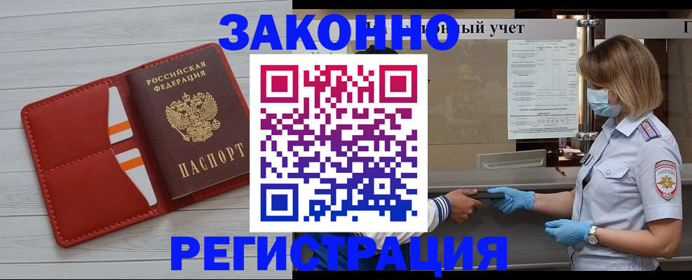 прописка для работы в Алтайском крае