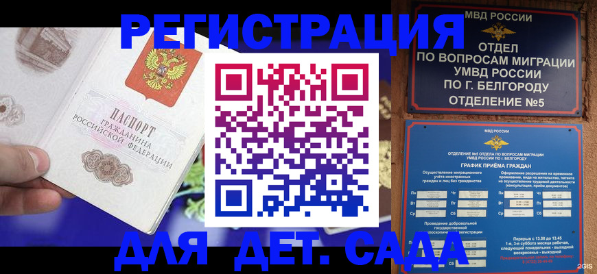 прописка ребенка в Алтайском крае