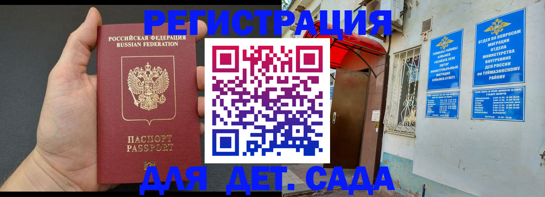 временная прописка в Алтайском крае